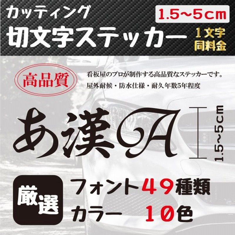 ステッカー 作成 車 店 おしゃれ 5cmまで1文字同価格 送料無料 アウトドア かっこいい 高品質 オーダー カッティング 切り文字 表札 名前 ポスト 数字 通販 Lineポイント最大0 5 Get Lineショッピング