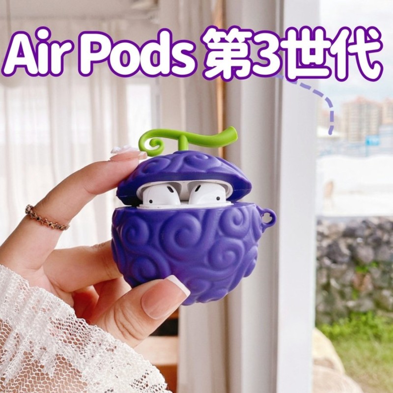 AirPods シリコンケース (03) ヒヤシンスパープル