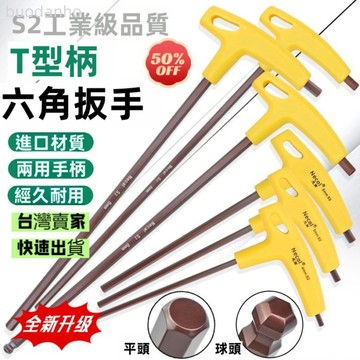 【臺灣熱銷 可開票】內六角工具板手 高硬度六角扳手 工具組 板手 機車工具 S2高硬度特長超長內六角扳手長款公制平頭匙