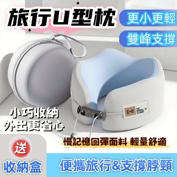 台灣出貨🎈旅行便攜式記憶棉u型枕 便攜飛機枕 出國枕 記憶棉枕 慢回彈記憶棉 旅行U型枕 靠枕 u形枕 午睡枕旅行枕