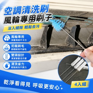 空調清洗刷 風輪刷 清潔刷 空調清洗工具 清潔神器