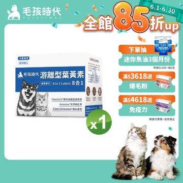 【毛孩時代】8合1游離型葉黃素x1盒(狗狗、貓咪護眼專用、市面專利成分)★獸醫推薦