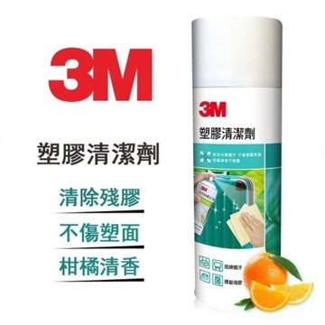 3M 塑膠清潔劑  輕鬆去除塑膠表面殘膠與髒污如PC  PET PP PVC  Acrylic招牌 白板