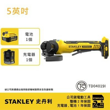 美國 史丹利 STANLEY 20V FM 無碳刷5 砂輪機(空機.紙盒)+SB204電池*1+SC200充電器*1 (SBG700+SB204+SC200)