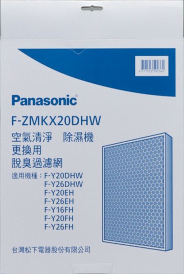 領券獨家最高9折【Panasonic】活性碳脫臭濾網F-ZMKX20DHW適用機種F-Y16FH,F-Y20FH,F-Y20EH,F-Y26FH,F-Y20DHW,F-Y26DHW