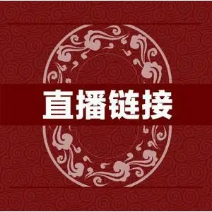 直播銷售 手錬  吊墜 戒指 手镯 配件等飾品  專屬賣場 專拍鏈接 滿599免運 請勿私拍！