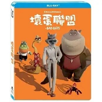 【停看聽音響唱片】【BD】壞蛋聯盟