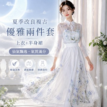 翻領透紗喇叭袖藍花印花上衣高腰垂順大擺碎花半身長裙成套 改良復古新中式兩件套 溫柔茶系成套穿搭 夏天套裝 上衣 半身裙