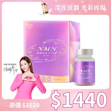 NMN妃傲酵素3750PLUS膠囊(30顆/盒)