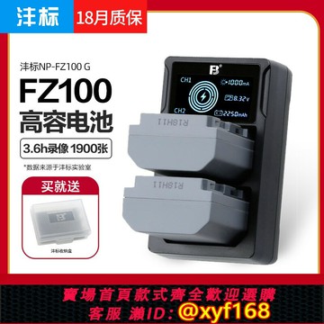 {台灣公司貨 可打統編}灃標NP-FZ100電池a7c2索尼a1 a7m3 m4 m5 s3 a7r4 r3 r5 rm3 A9m2 zve1相機a73微單fx3 fx30 a6600充電器sony