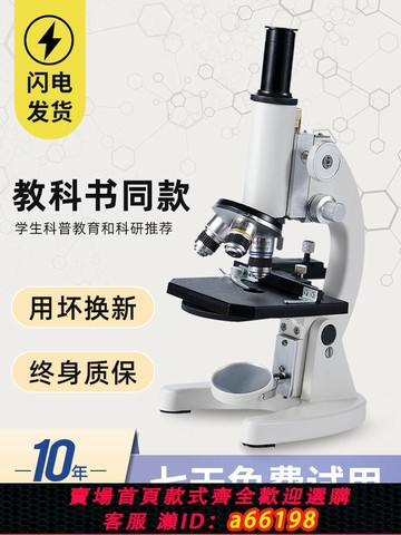 【台灣公司 可開發票】顯微鏡中學生專用小學生可看細菌高清手機光學電子專業級兒童科學
