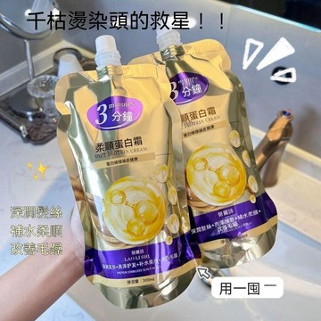臺灣熱賣💖99免運💖柔順蛋白霜護髮素修護乾枯毛躁染燙髮膜順滑持久留香女  護髮素 修護乾枯毛躁 染髮燙髮修復枯燥髮質