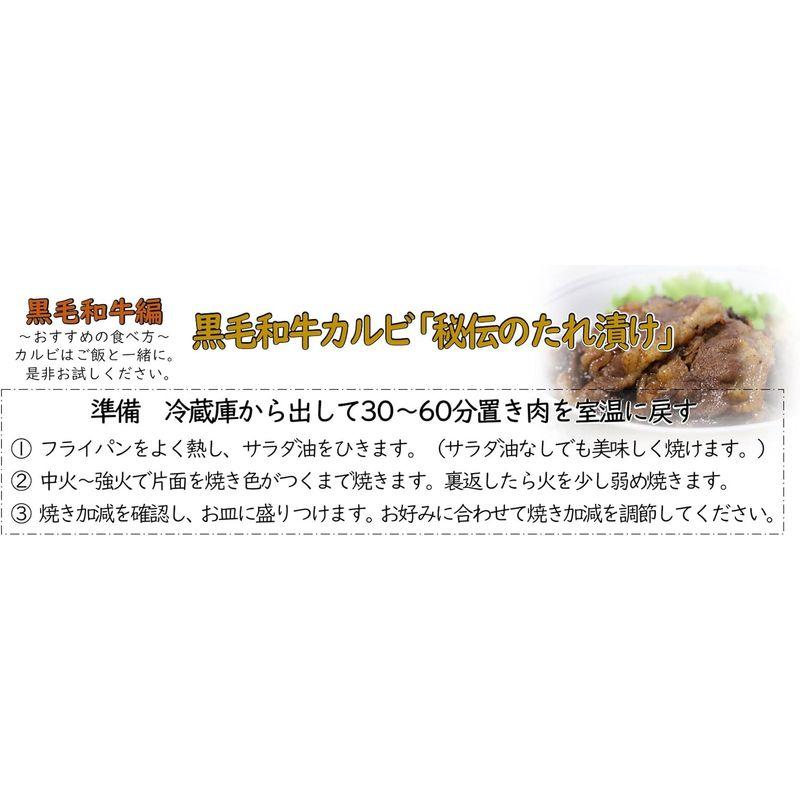 黒毛和牛 カルビ 秘伝のタレ付け (300g×4) 6,800円