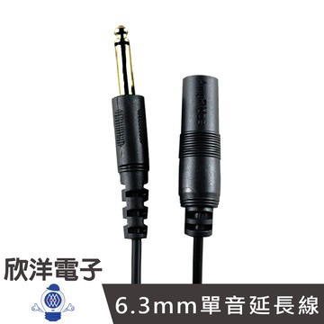 6.3mm 麥克風單音延長線 5呎 10呎 (3507A) 適用於擴大機 教學機 音響設備 唱歌 KTV 麥克風延長線