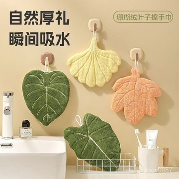 🛒臺灣24h🌳創意葉子擦手巾可愛加厚珊瑚絨廚房洗手間吸水速幹不髮臭抹布手帕擦手巾
