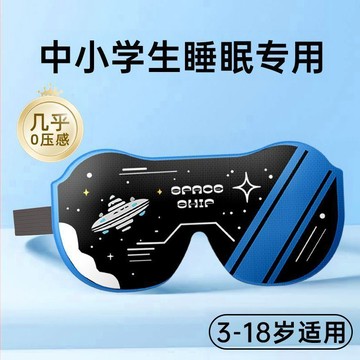 YOG-兒童眼罩睡眠遮光0壓感護眼男女童3D卡通青少年學生午休睡覺專用 KNAB