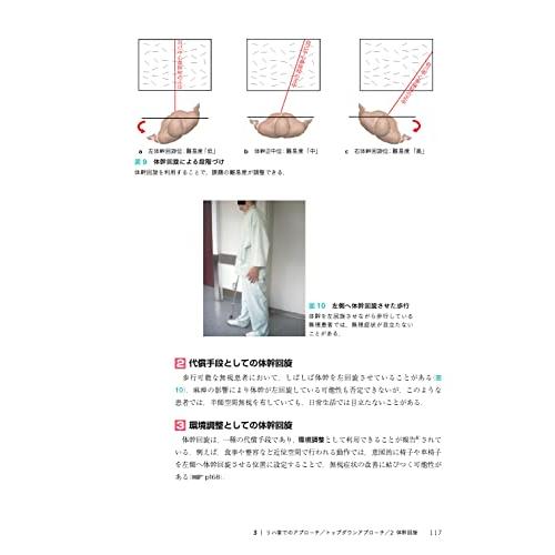 臨床で使える 半側空間無視への実践的アプローチ