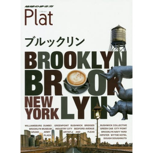 地球の歩き方Plat