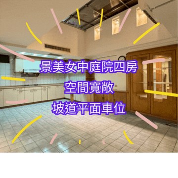 【住商吉林】景美女中｜庭院四房車位｜台北市文山區樟新街