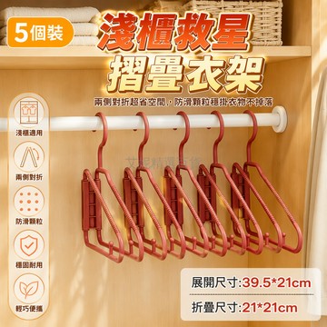 台灣出貨✨ 旅行摺疊衣架 塑料收納衣架 居家褲架 室內對折衣撐 便攜輕量衣架 學生宿舍掛衣架 出差旅遊專用衣架