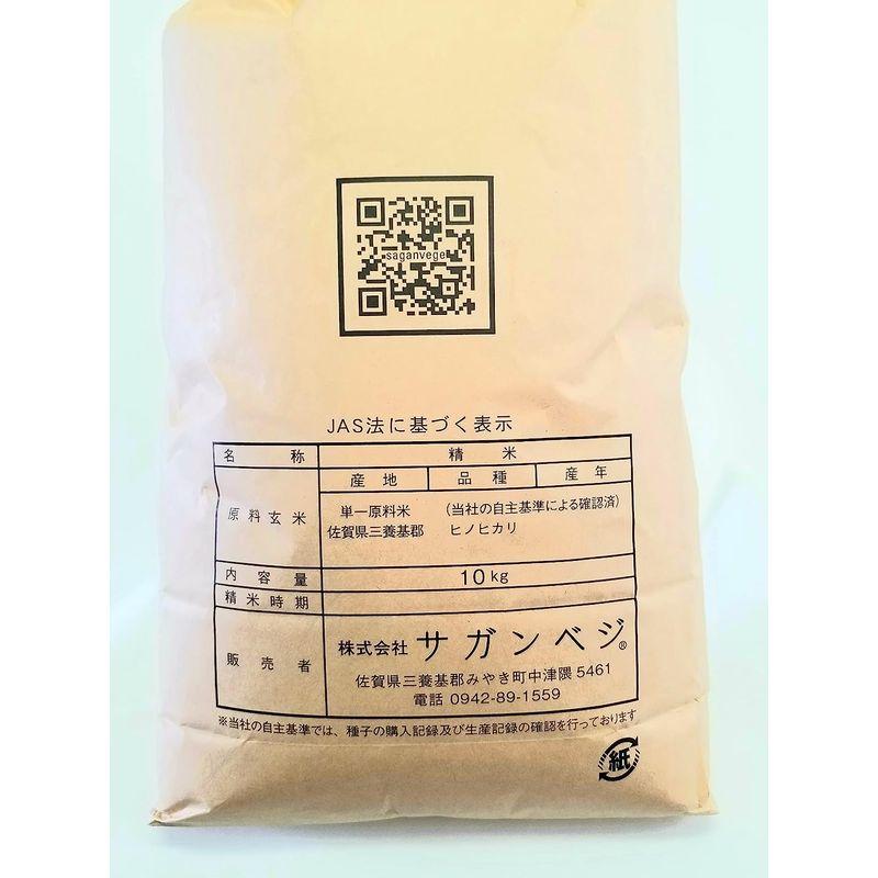 令和4年度産 新米 佐賀県産 植物性のみで育てたビーガン米10?玄米化学肥料、農薬、除草剤不使用