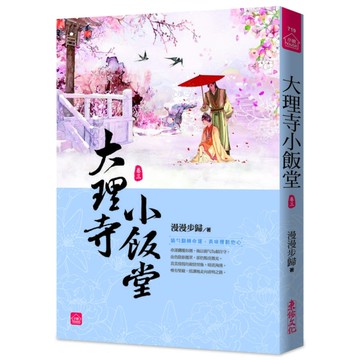 大理寺小飯堂(三)