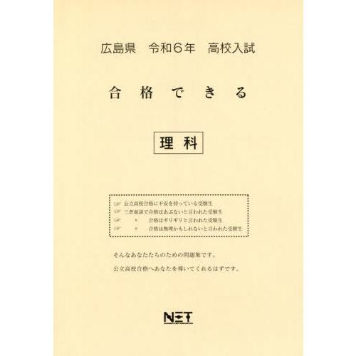 令6 広島県合格できる 理科 熊本ネット