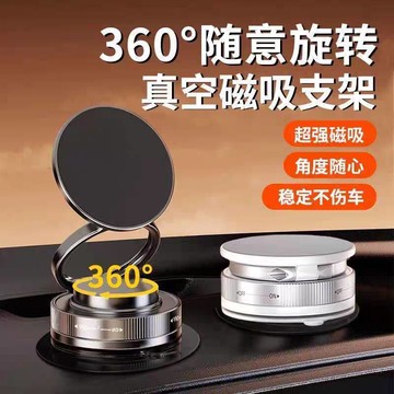 汽車手機架 360°旋轉真空磁吸手機支架 超強磁力 吸附穩固 車用桌面兩用支架