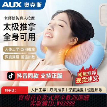 【公司貨 最低價】奧克斯頸椎按摩器腰部背部肩頸按摩儀枕疏通肩膀脖子頸椎按摩枕