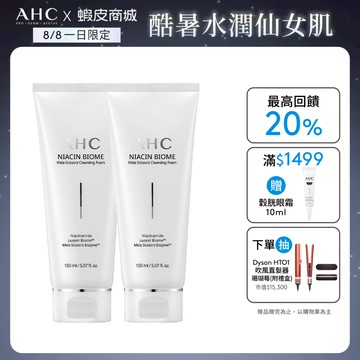 【AHC官方旗艦店】淨光無瑕胺基酸潔顏乳150ml 2入組