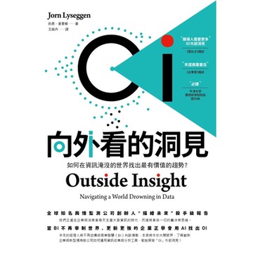 OI 向外看的洞見 : 如何在資訊淹沒的世界找出最有價值的趨勢？_Readmoo 讀墨電子書