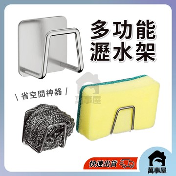 瀝水架 菜瓜布 海綿刷 瀝水掛架 廚房 用具 鍋具 海綿瀝水架 海綿收納 菜瓜布置物 不鏽鋼海綿架 海棉瀝水 A0092
