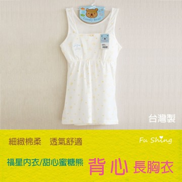 【福星】 甜心蜜糖熊長版背心少女成長胸衣/ 台灣製 / 1053 / 單件組