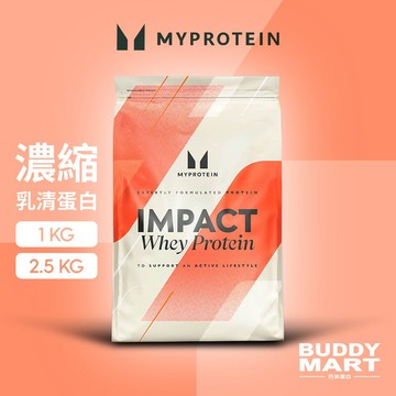 [Myprotein] 濃縮乳清蛋白粉 高蛋白 Impact Whey Protein 1KG 2.5KG