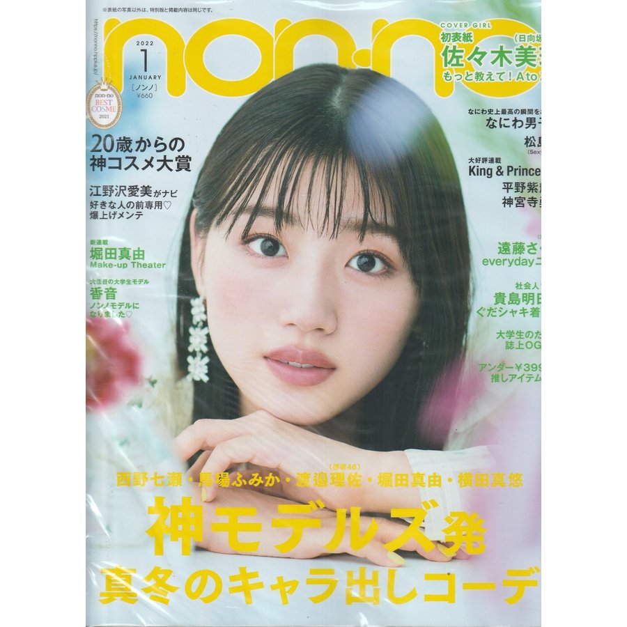 non・no　ノンノ　2022年1月号　non-no　雑誌