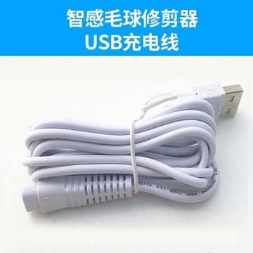 智感配件剃毛球神器去除毛衣服起球修剪器充電線M23M17M18M28M30