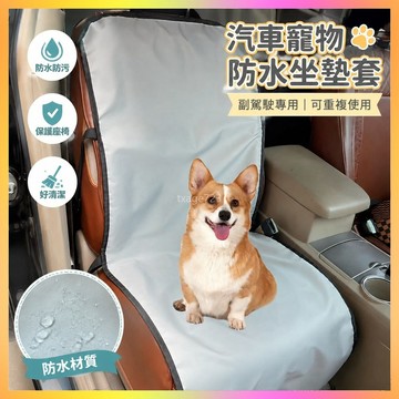 汽車坐墊 汽車坐墊套防水代駕主副駕駛座椅套半包后排拉防臟后備箱墊寵物 海鷗