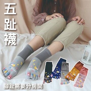 純棉五指襪 撞色襪子 抗菌襪 防臭襪 吸汗襪 透氣襪 彈性襪 女襪 男襪 中筒襪 運動襪 休閒襪 台灣出貨  台灣賣家