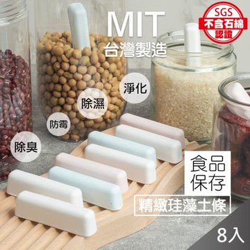 QIDINA MIT天然珪藻土除濕除臭防霉乾燥條X8