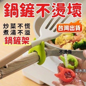 🔥極速2日達🔥鍋鏟架 防燙鏟架 鍋鏟夾 防溢神器 耐高溫防燙鍋鏟架 多功能鍋鏟架 湯勺架 廚房好物 小惡魔鍋鏟夾 鍋鏟保