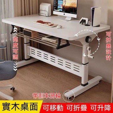 實木電腦桌 140*60公分 移動手搖升降桌 高度可調65-90公分 可折疊書桌 家用寫字桌 辦公工作台