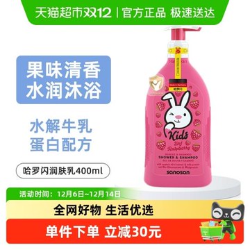 哈羅閃覆盆子兒童沐浴露洗發水二合一溫和清潔水潤保濕果味清香