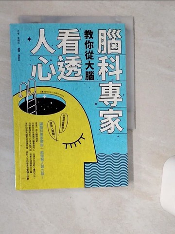 【書寶二手書T7／科學_VIO】腦科專家教你從大腦看透人心_李相泫