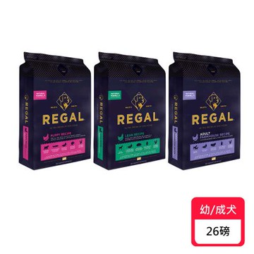 REGAL 芮格爾 天然犬糧系列-26LB〔雞&魚/雞&鴨/雞&鯡魚〕