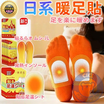 🔥隔日到貨+全身保暖🔥發熱鞋墊 暖足貼 暖暖包 暖腳貼 加熱鞋墊 暖腳鞋墊 暖足墊 自熱暖腳墊 鞋墊 暖腳寶 日系暖足貼