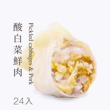 【酸白菜鮮肉水餃-盒裝24入】🥟手工現包，接單現做✨正宗東北滋味酸白菜✨酸度適中白菜脆口，擋不住的爽口美味！