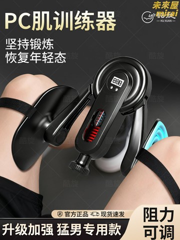 【男士私密鍛鍊】PC肌訓練器 凱格爾訓練器 盆底肌訓練 夾腿器 提肛訓練 大腿內收肌訓練 健身塑形 私密鍛鍊 居家便攜