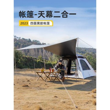 三只小驢全自動帳篷天幕戶外野營過夜便攜式露營裝備加厚防雨防曬