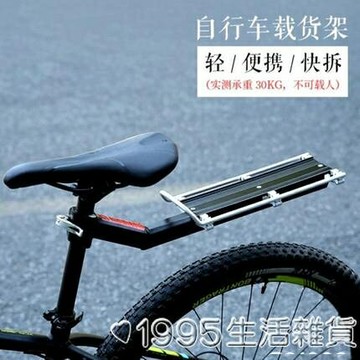 自行車貨架快拆式鋁合金自行車貨架山地車公路車後馱包尾架裝備 雙11全館免運
