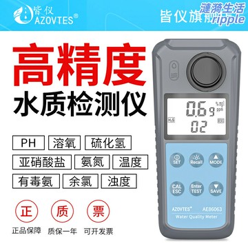 【快速精準檢測】濁度測試儀 水質檢測儀 濁度計 餘氯檢測 氨氮檢測 硫化氫檢測 便攜式高精度 適用於自來水/泳池/實驗室 多參數水質分析